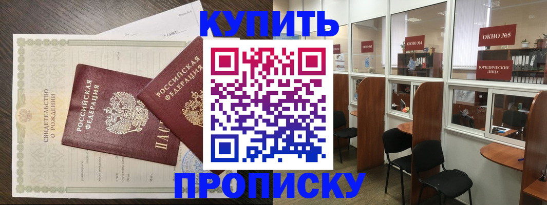 прописка законно в Слободской
