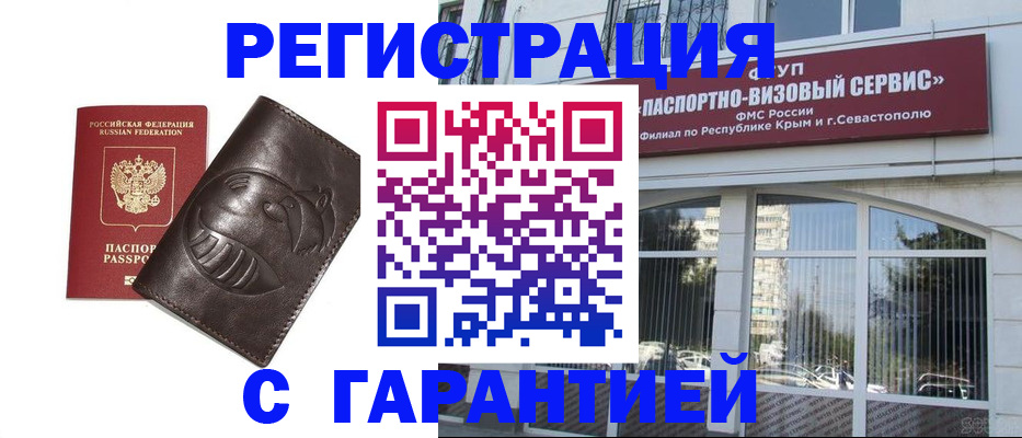 временная регистрация купить в Слободской